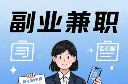 定西在手机上可以做哪些副业赚钱？