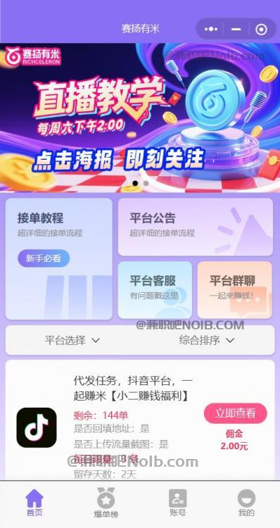 定西【赛扬有米】宝妈学生居家线上视频代发兼职平台,0撸赚米项目 第2张 定西【赛扬有米】宝妈学生居家线上视频代发兼职平台,0撸赚米项目 第2张