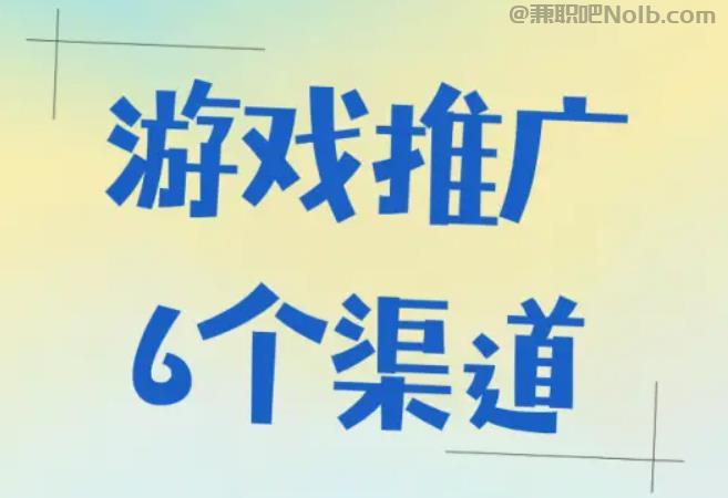 定西游戏推广赚佣金的平台有哪些