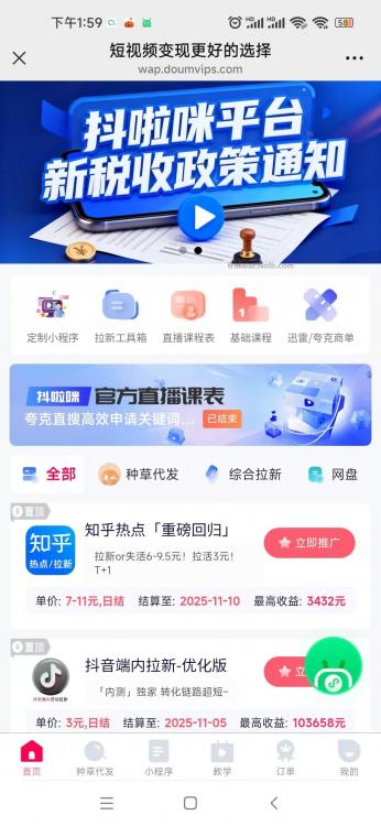 定西抖啦咪是什么平台-一个专注短视频流量变现的平台! 第4张 定西抖啦咪是什么平台-一个专注短视频流量变现的平台! 第4张